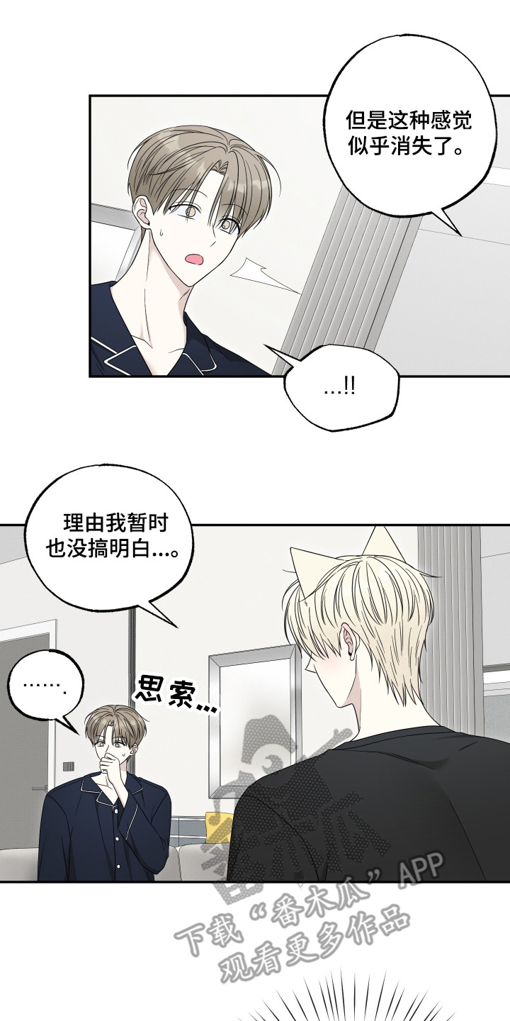 偶像练习生有黑幕吗漫画,第11章：邀请同居4图