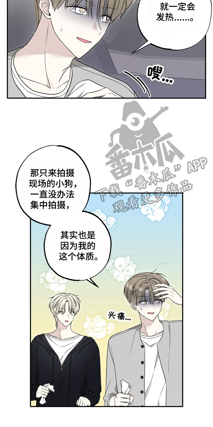 偶像练习生有黑幕吗漫画,第8章：解释3图