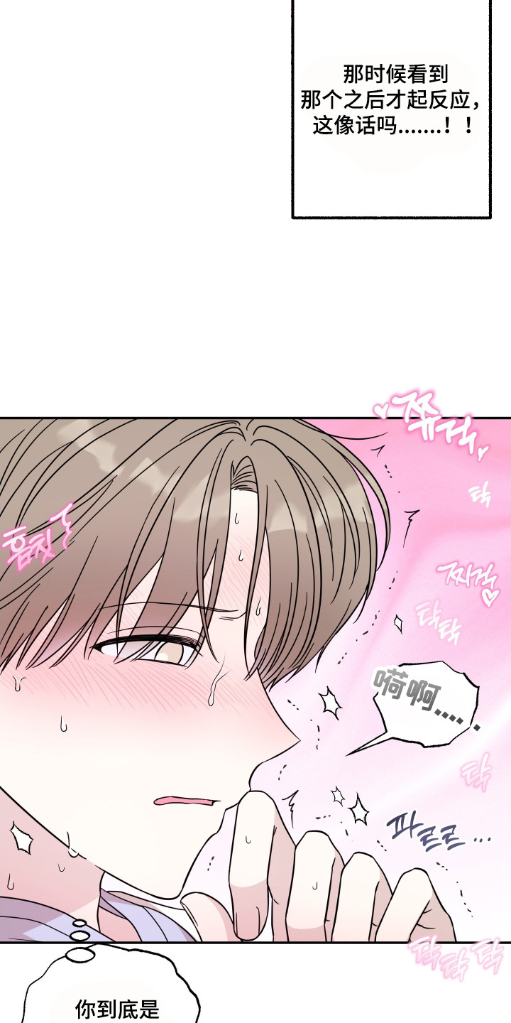 偶像有猫腻漫画,第5章：不像话4图