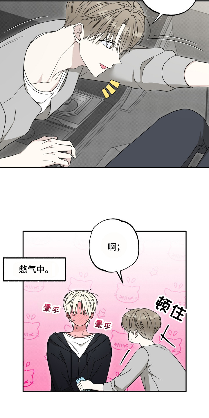 偶像有猫腻韩漫全集免费观看漫画,第8章：解释4图