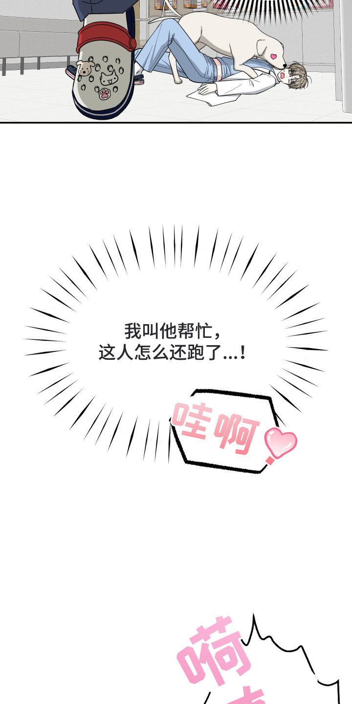 偶像有猫腻漫画,第1章：演员1图