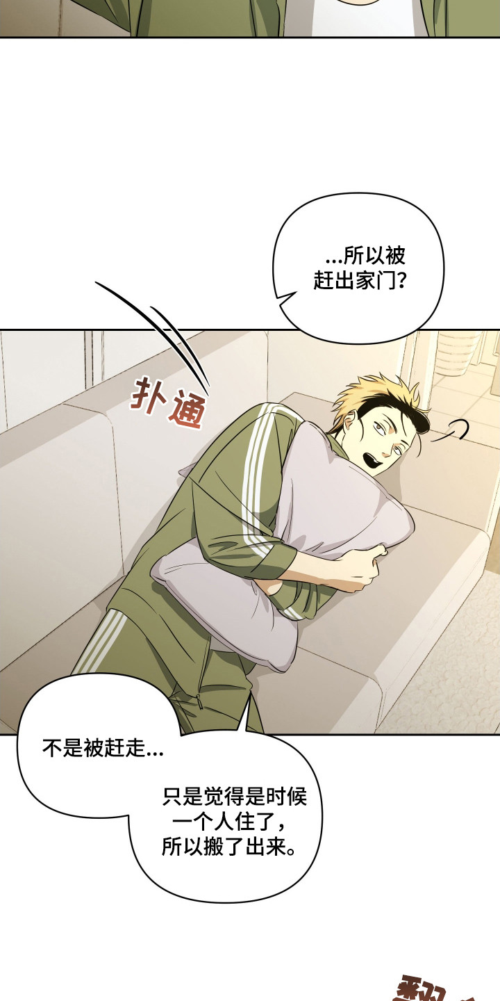 电吉他和领带漫画,第5章：心软4图