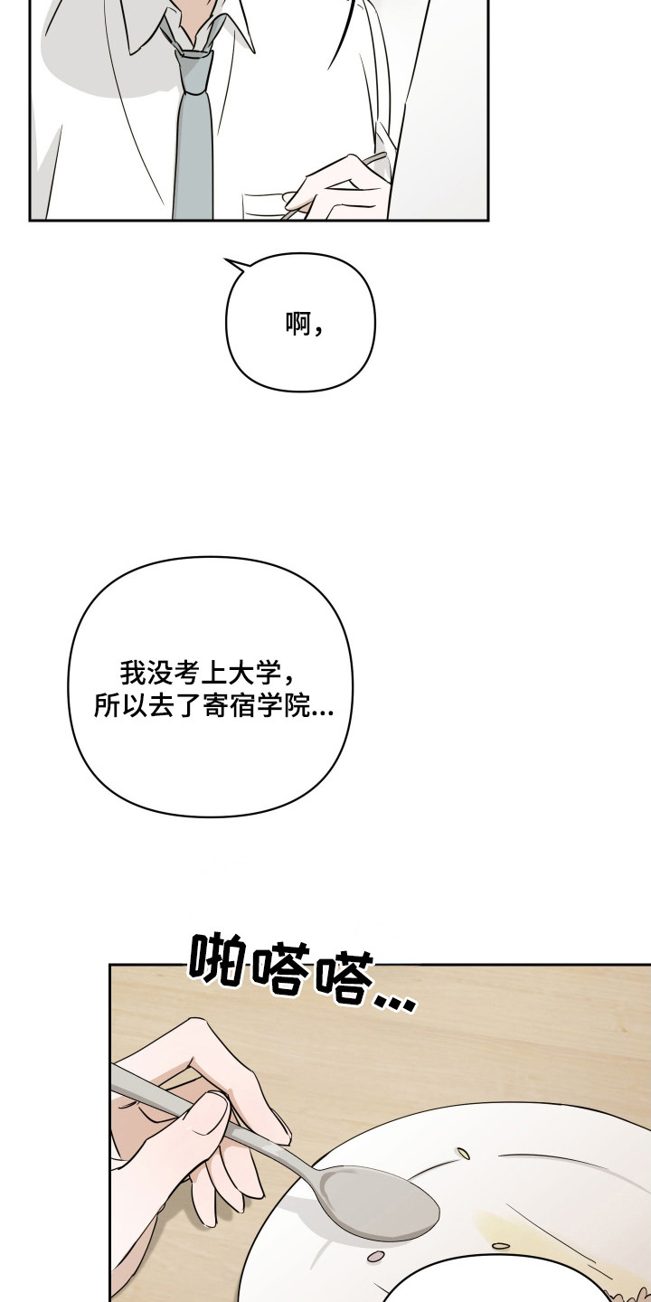 电吉他和领带漫画,第10章：难吃1图