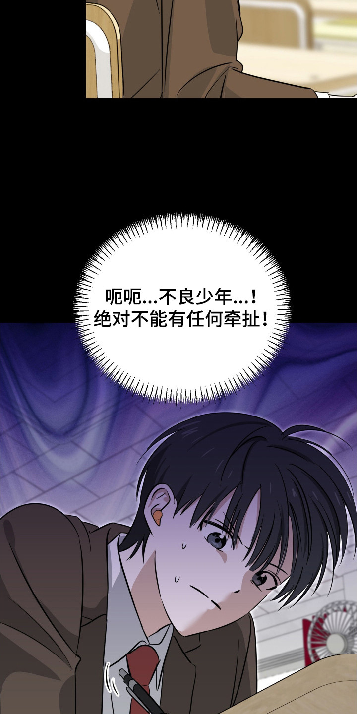 电吉他和领带漫画,第11章：吵吵闹闹5图