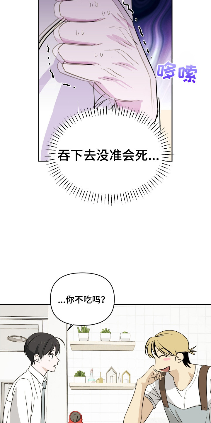 电吉他和领带漫画,第10章：难吃5图