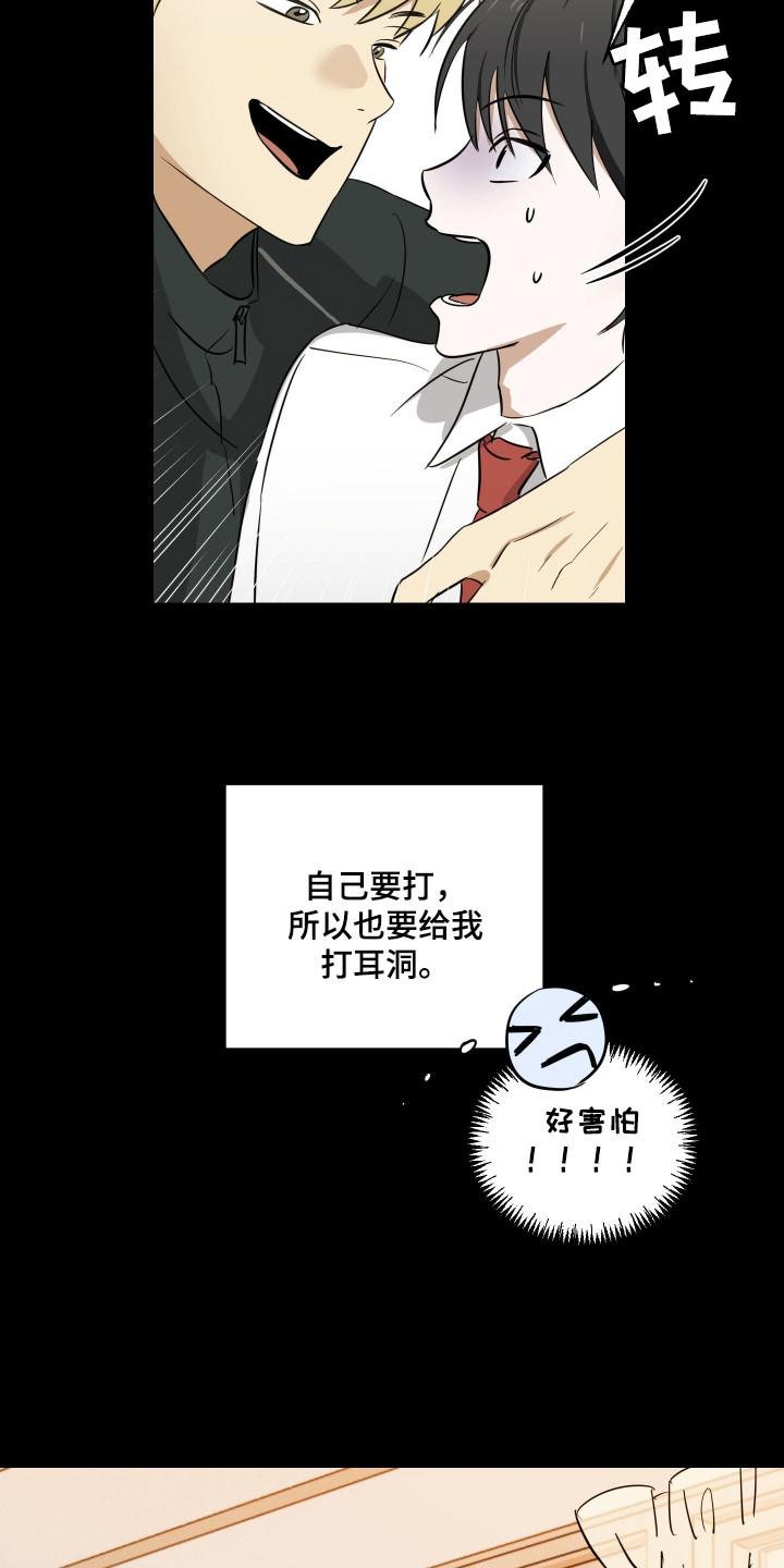 电吉他和领带总共几集漫画,第2章：专属跑腿5图
