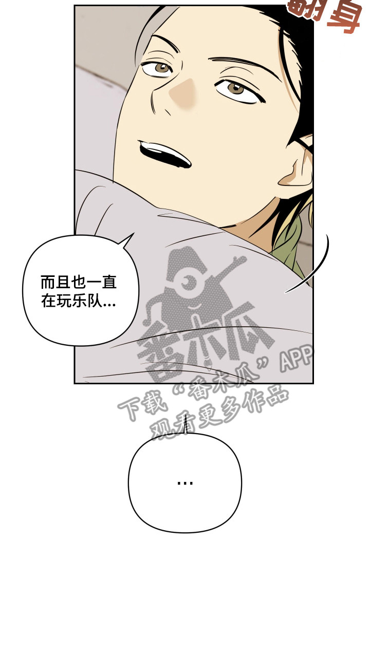 电吉他和领带漫画,第5章：心软5图
