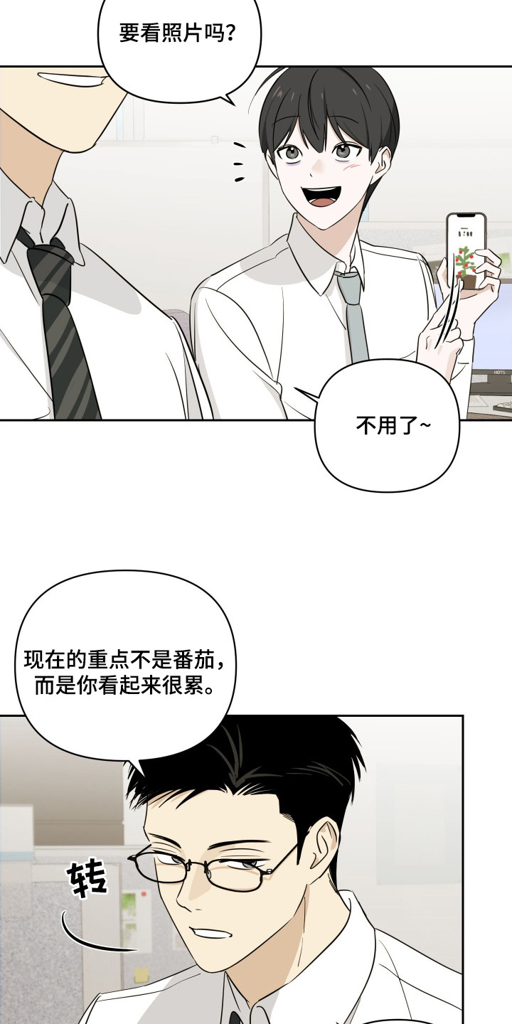 电吉他和领带总共几集漫画,第9章：心烦意乱5图
