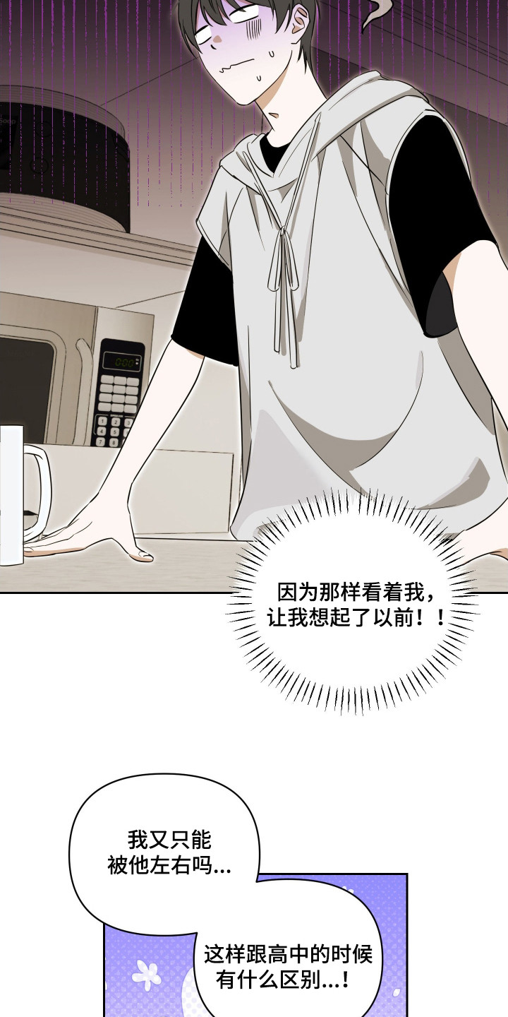 电吉他和领带漫画,第5章：心软5图