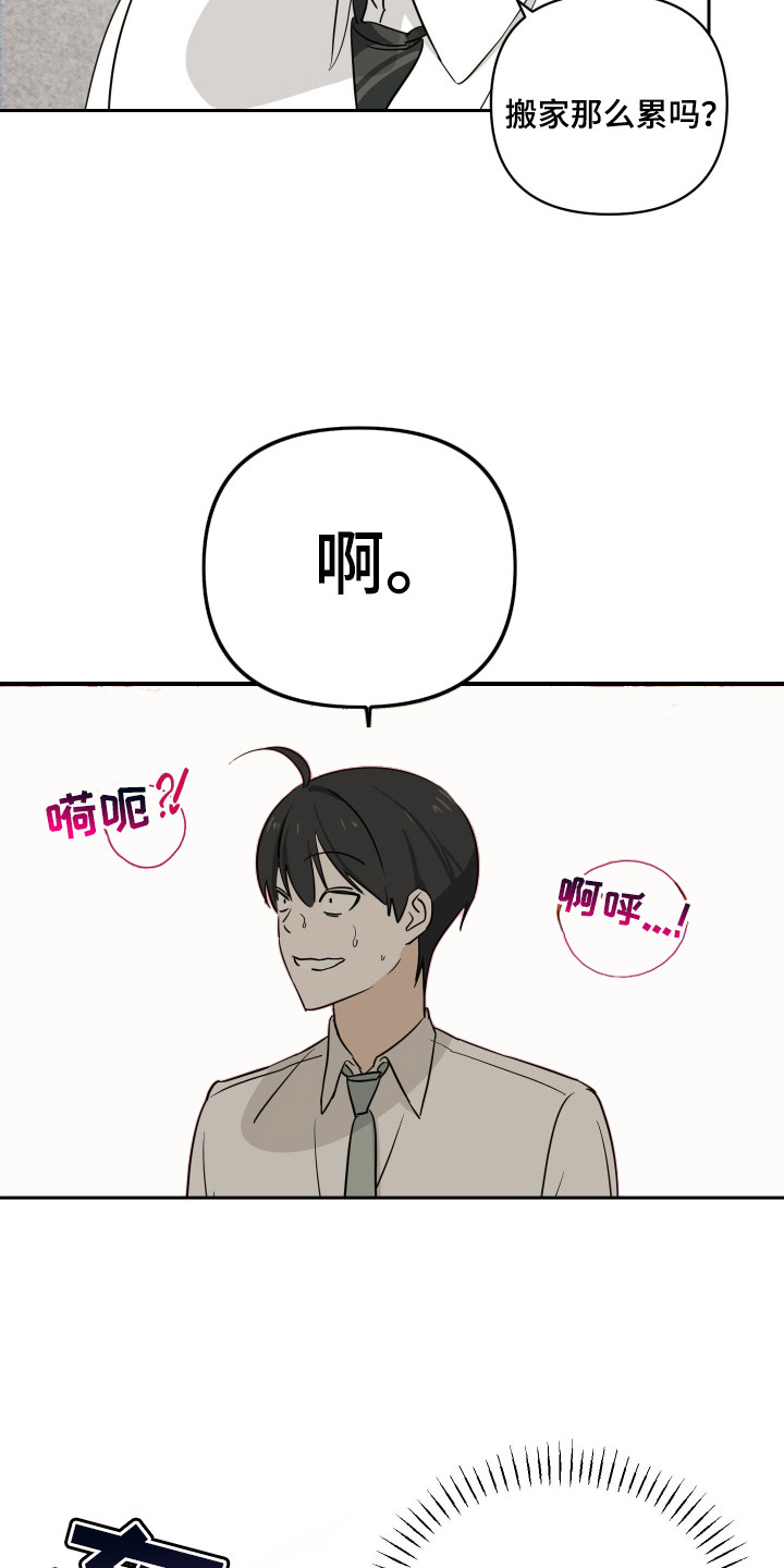 电吉他和领带总共几集漫画,第9章：心烦意乱1图