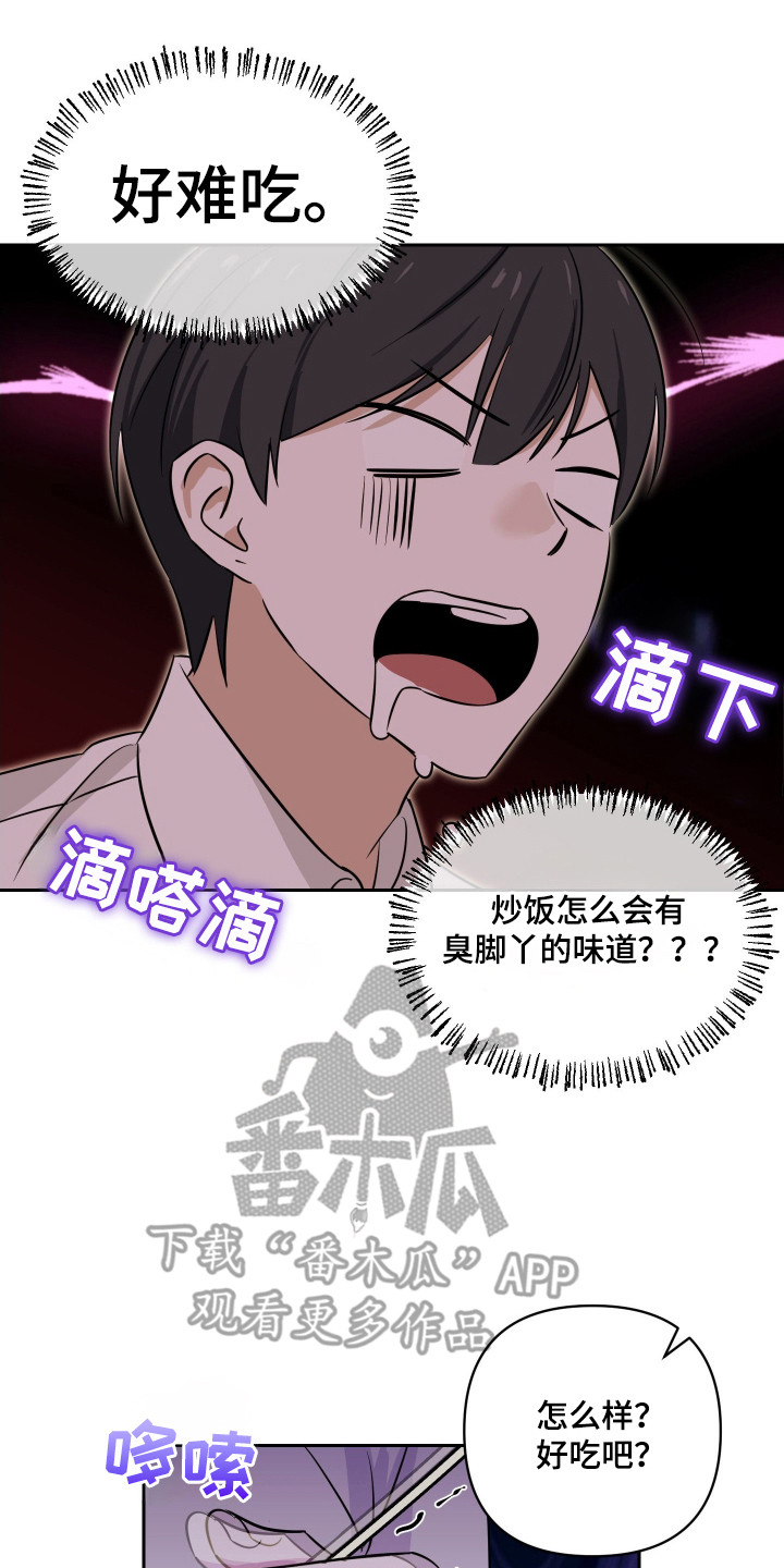 电吉他和领带漫画,第10章：难吃4图