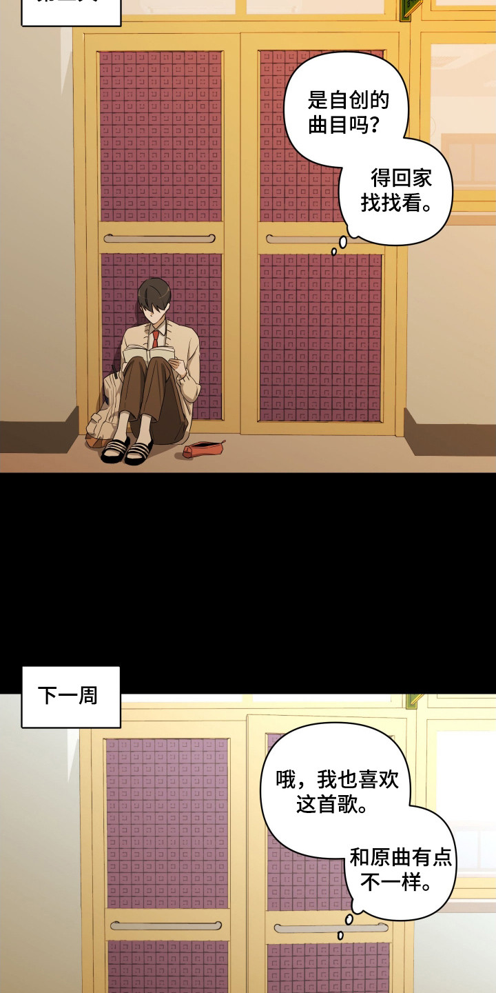 电吉他和领带在哪看漫画,第12章：歌声1图