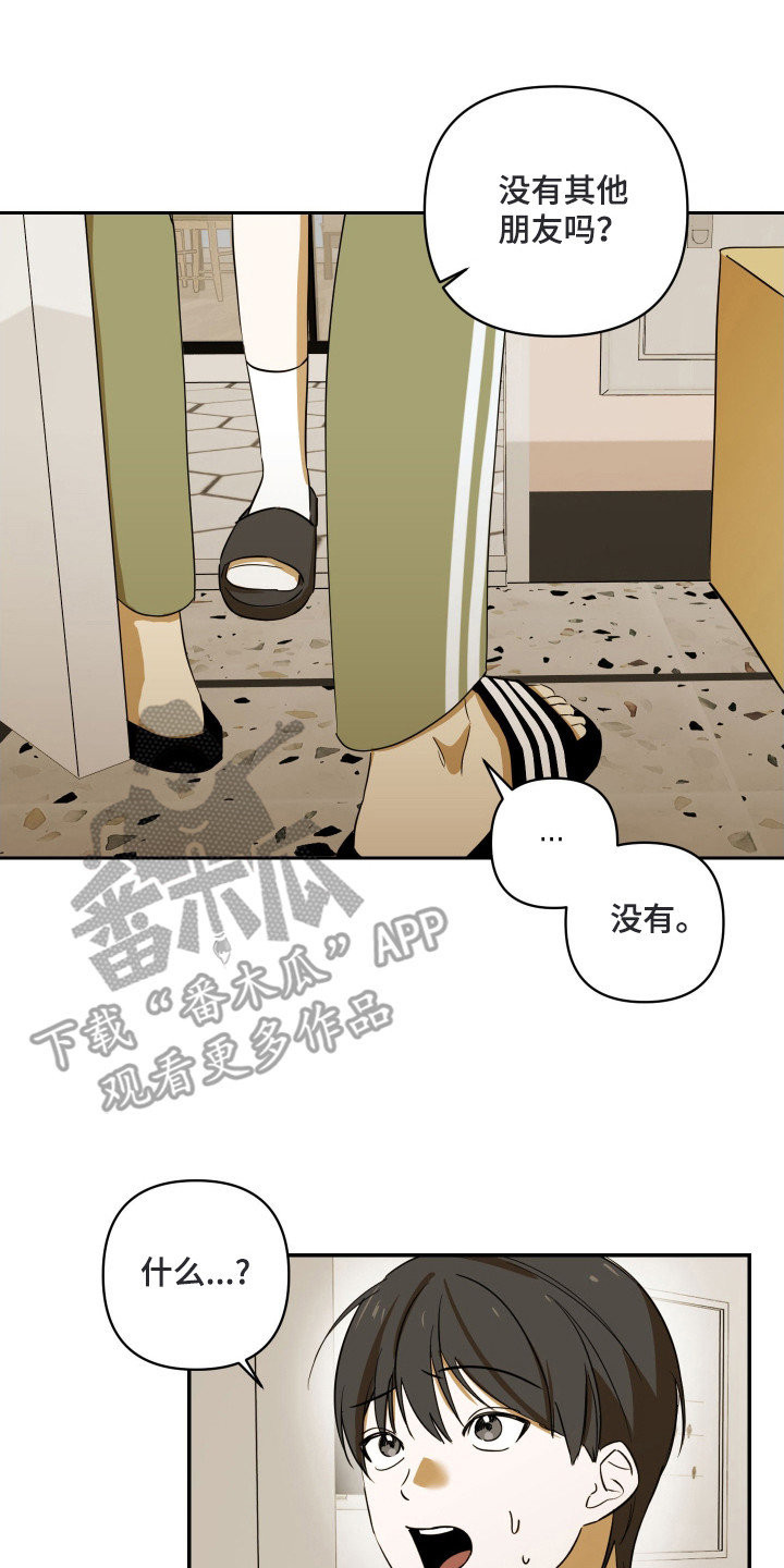 电吉他和领带漫画,第4章：可怜兮兮2图