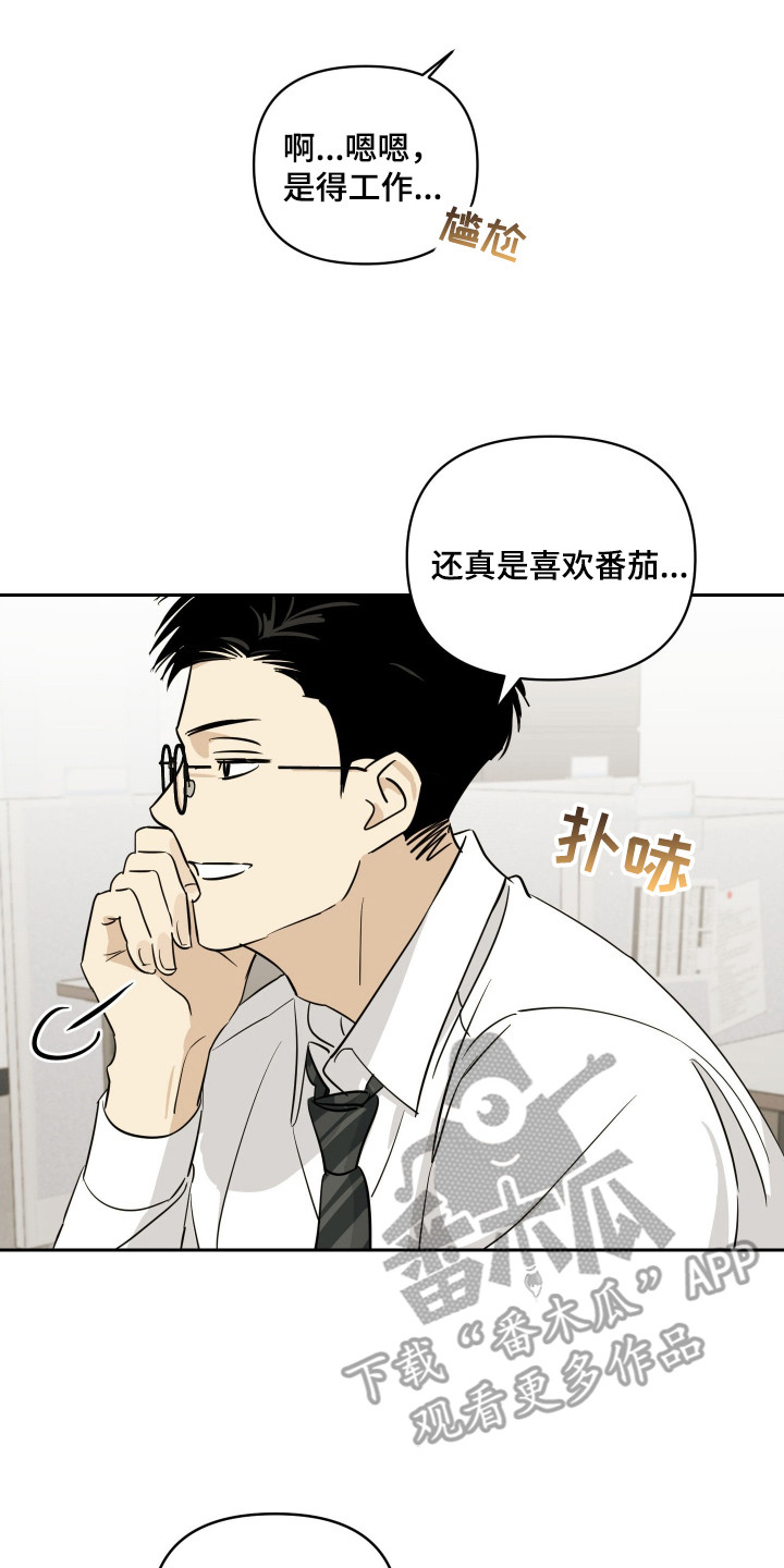 电吉他和领带总共几集漫画,第9章：心烦意乱4图
