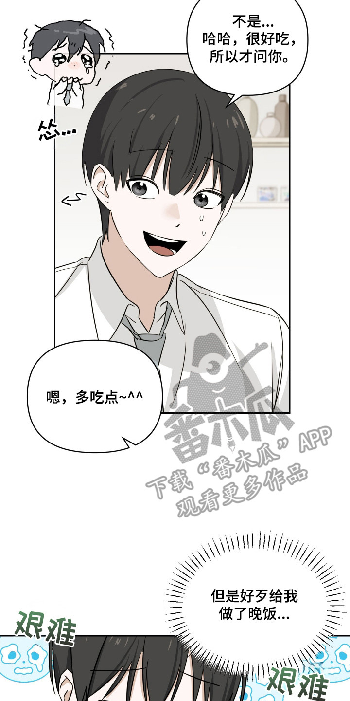 电吉他和领带漫画,第10章：难吃2图