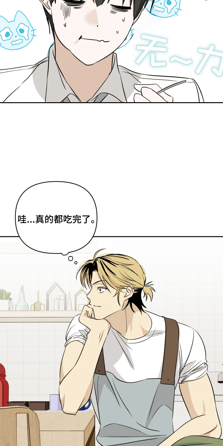 电吉他和领带漫画,第10章：难吃3图