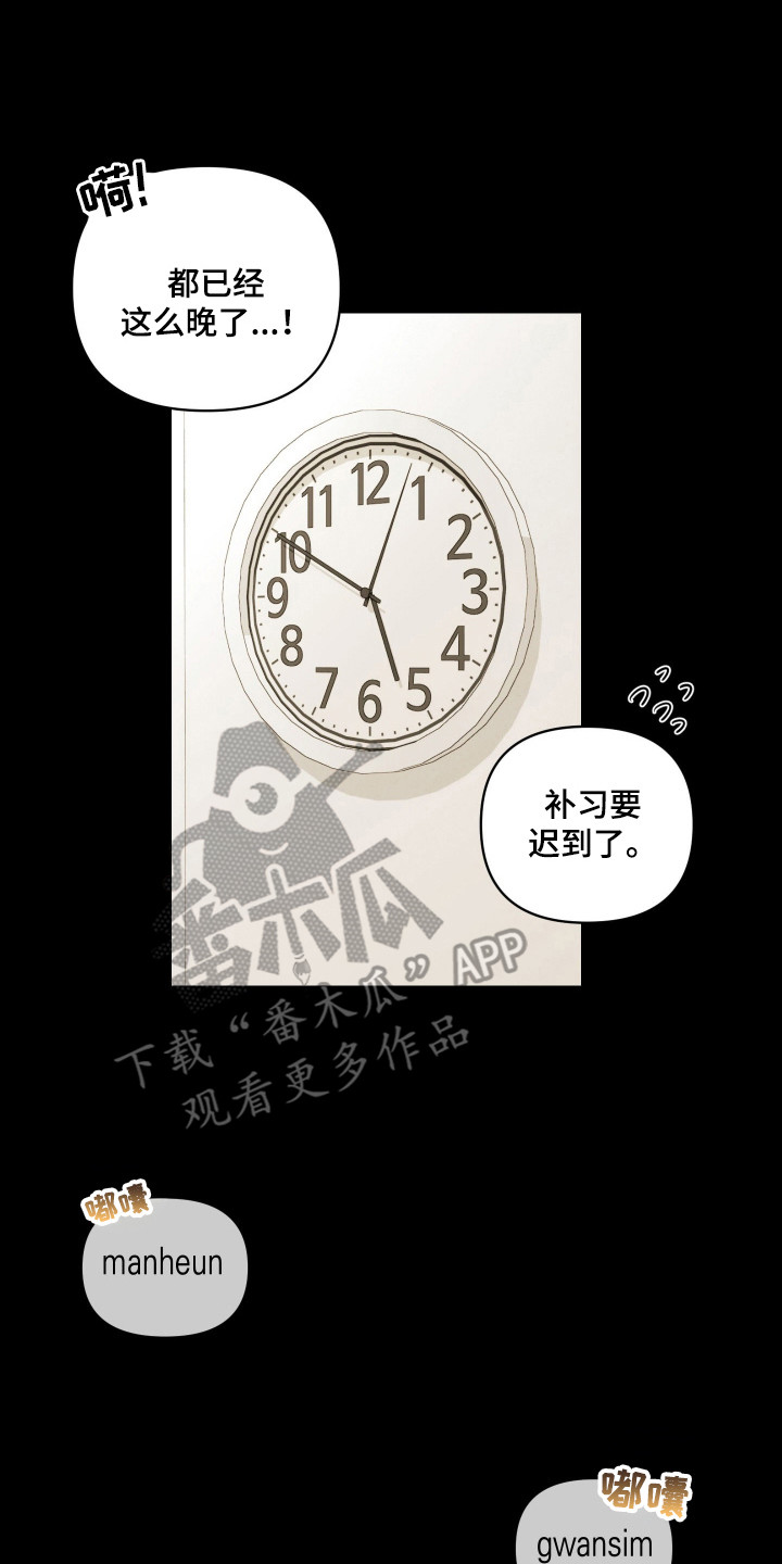 电吉他和领带漫画,第11章：吵吵闹闹5图