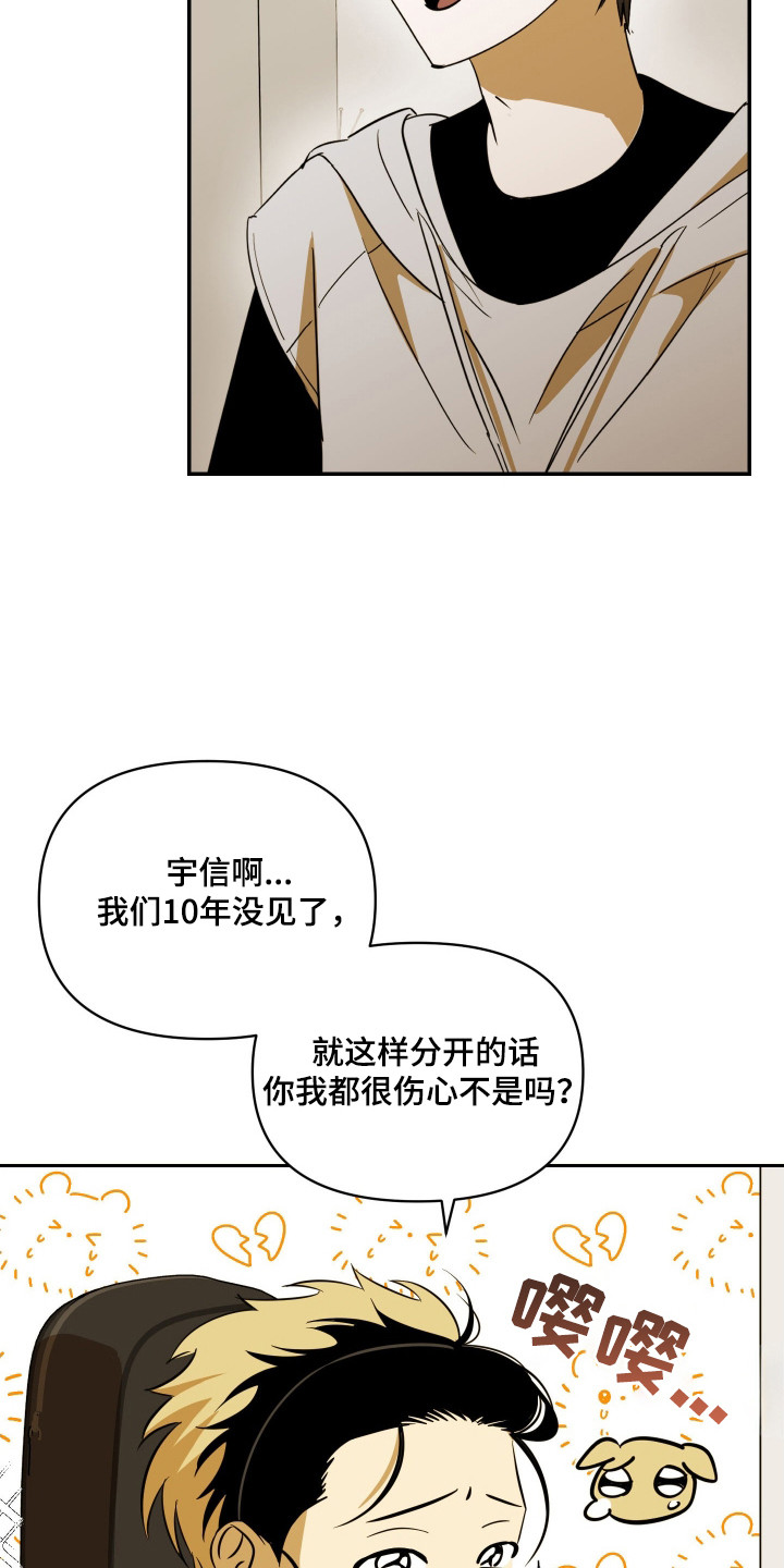 电吉他和领带漫画,第4章：可怜兮兮3图
