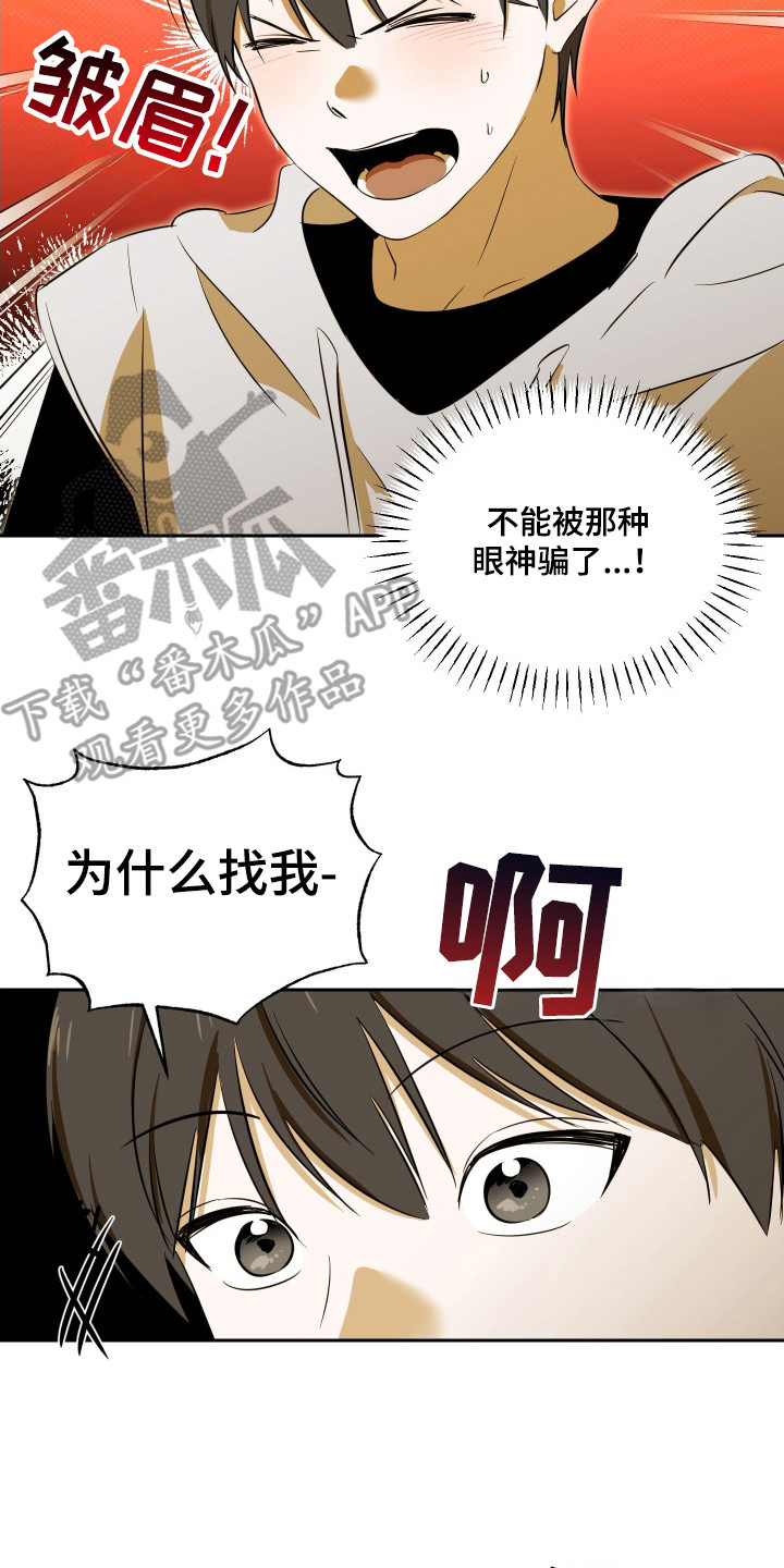 电吉他和领带漫画,第4章：可怜兮兮5图