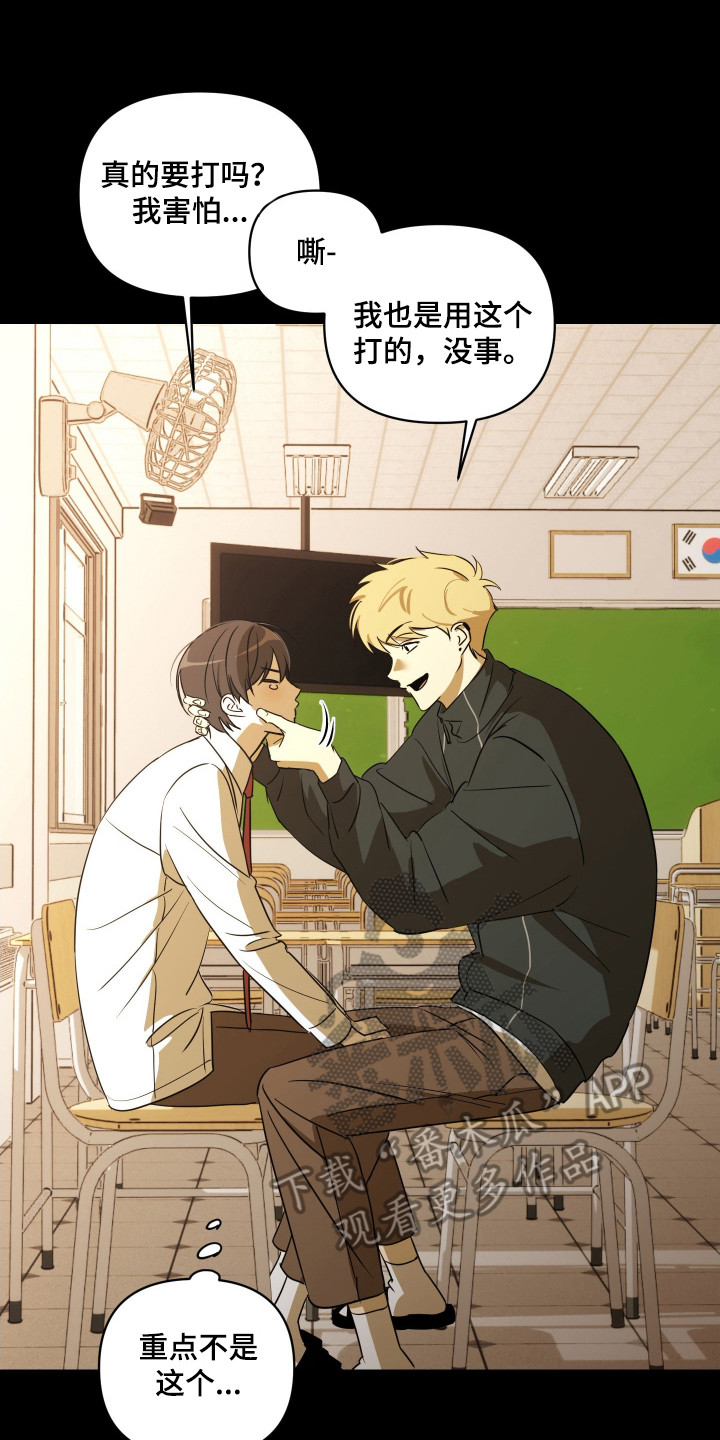 电吉他和领带产品漫画,第2章：专属跑腿2图