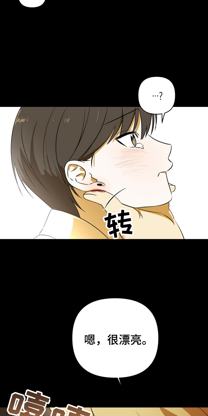 电吉他和领带漫画,第3章：很漂亮1图