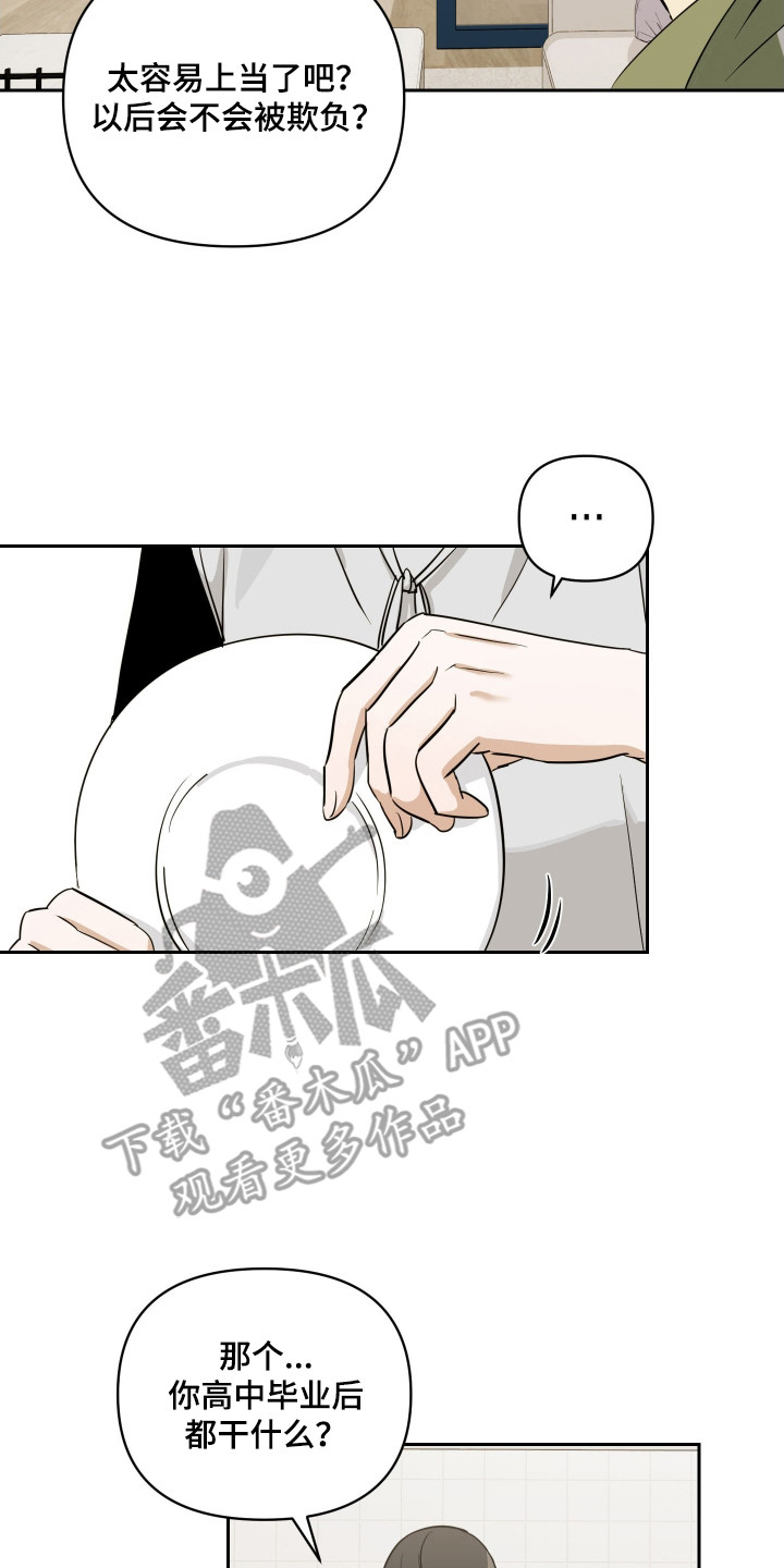 电吉他和领带漫画,第5章：心软2图