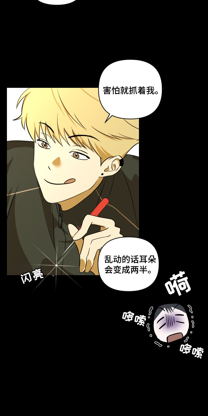 电吉他和领带产品漫画,第2章：专属跑腿3图