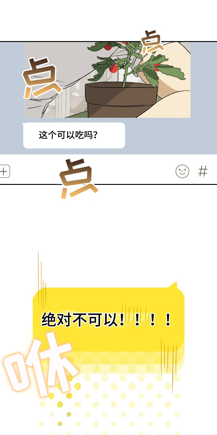 电吉他和领带总共几集漫画,第9章：心烦意乱1图