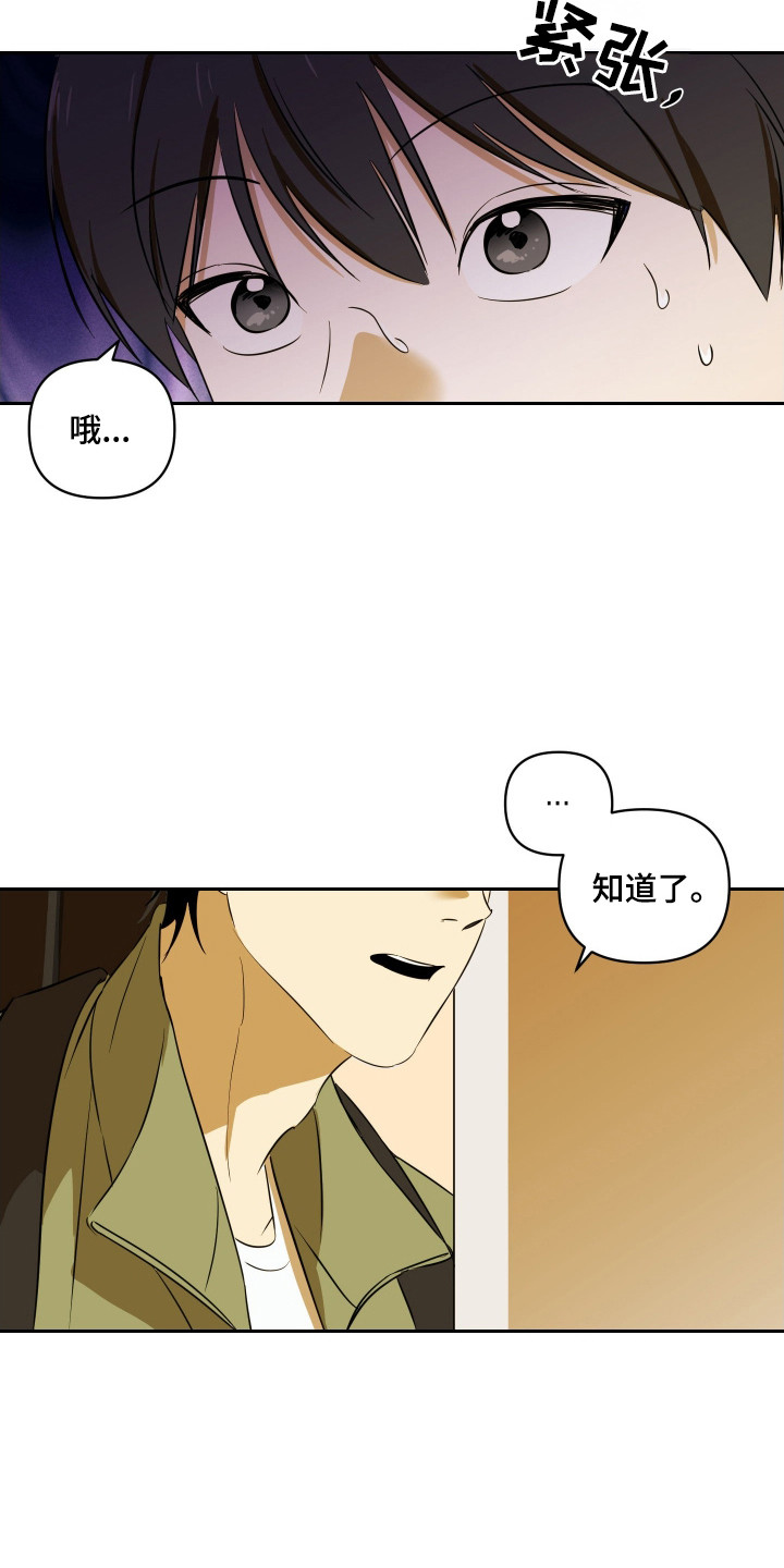 电吉他和领带漫画,第4章：可怜兮兮1图