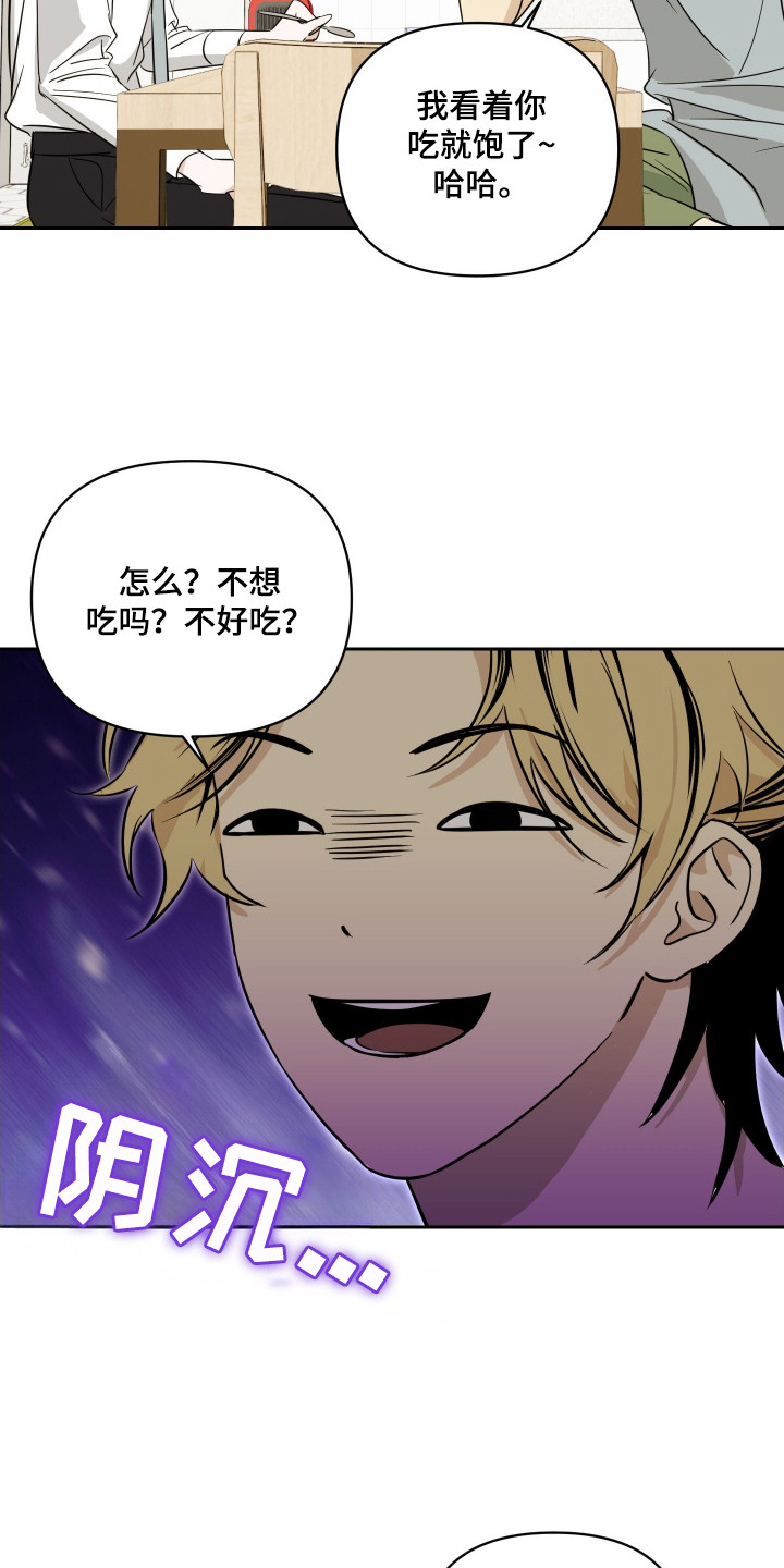 电吉他和领带漫画,第10章：难吃1图