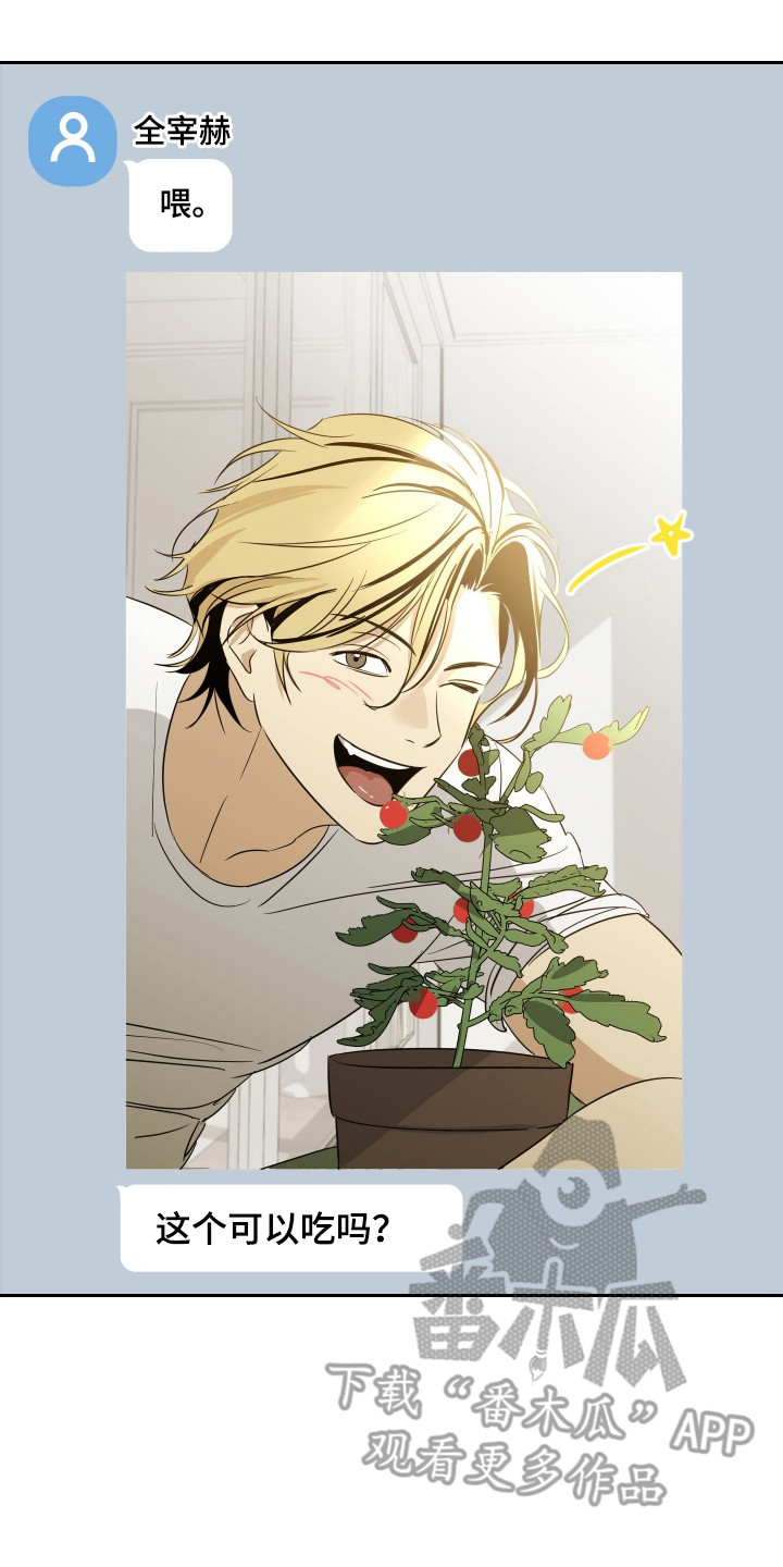 电吉他和领带总共几集漫画,第9章：心烦意乱5图