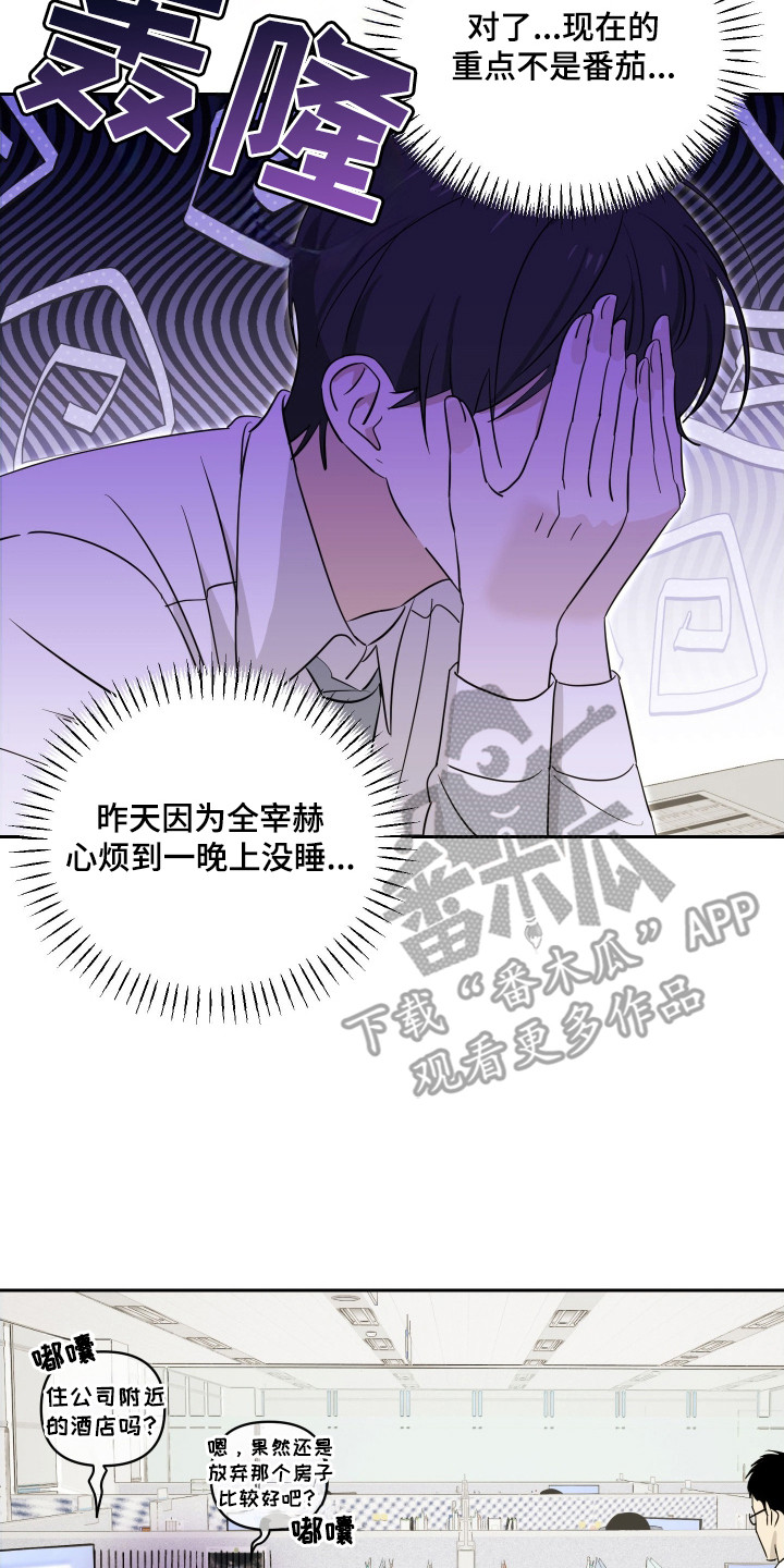 电吉他和领带总共几集漫画,第9章：心烦意乱2图