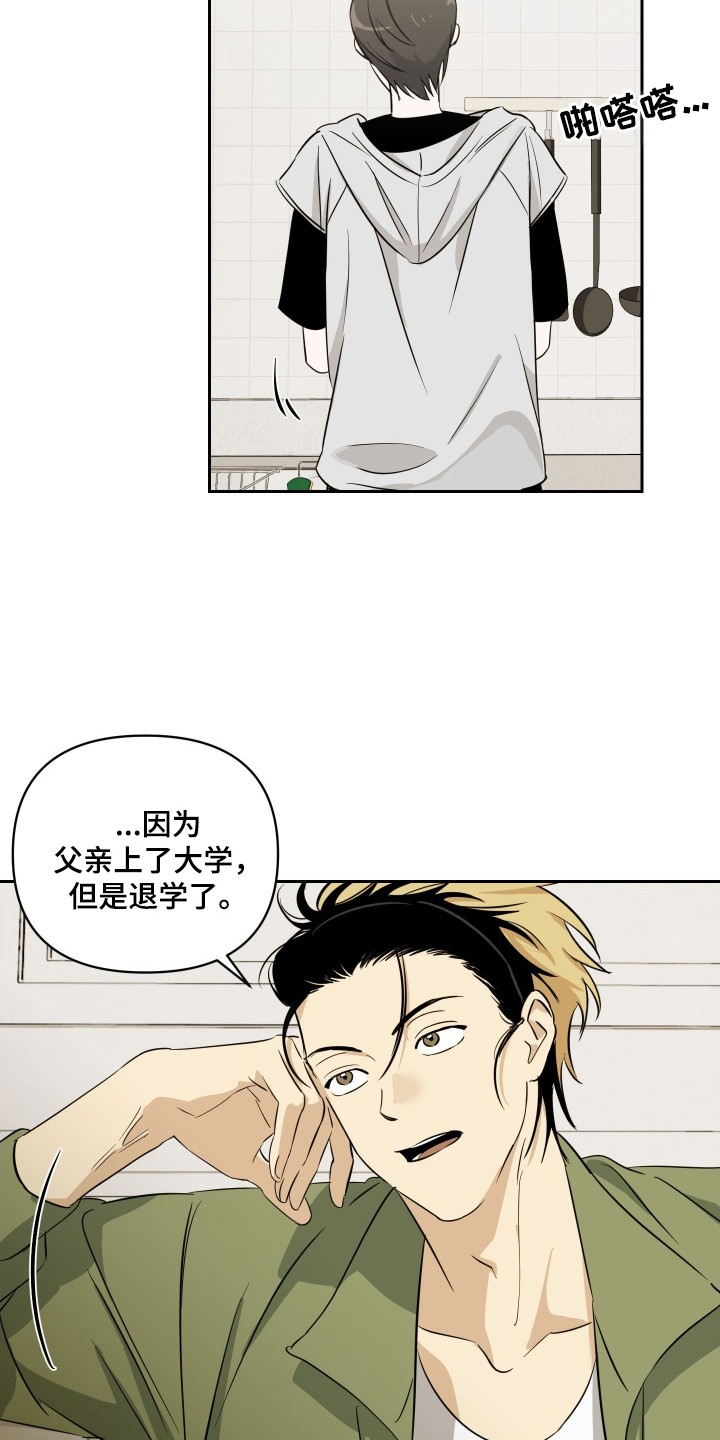 电吉他和领带漫画,第5章：心软3图