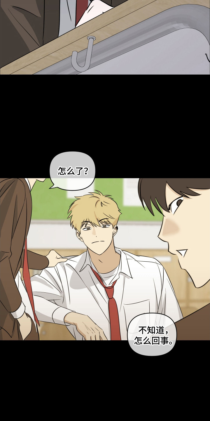 电吉他和领带漫画,第11章：吵吵闹闹1图