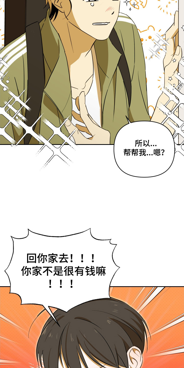 电吉他和领带漫画,第4章：可怜兮兮4图
