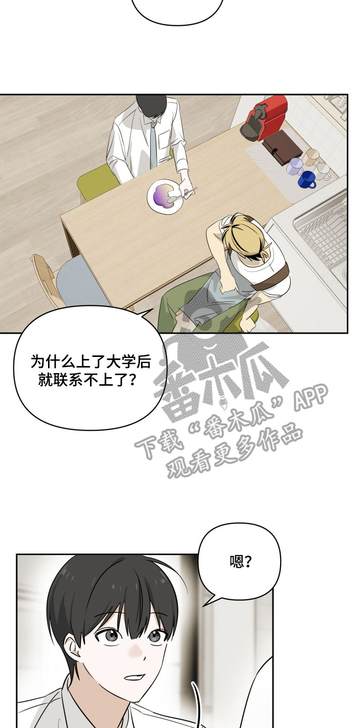 电吉他和领带漫画,第10章：难吃5图