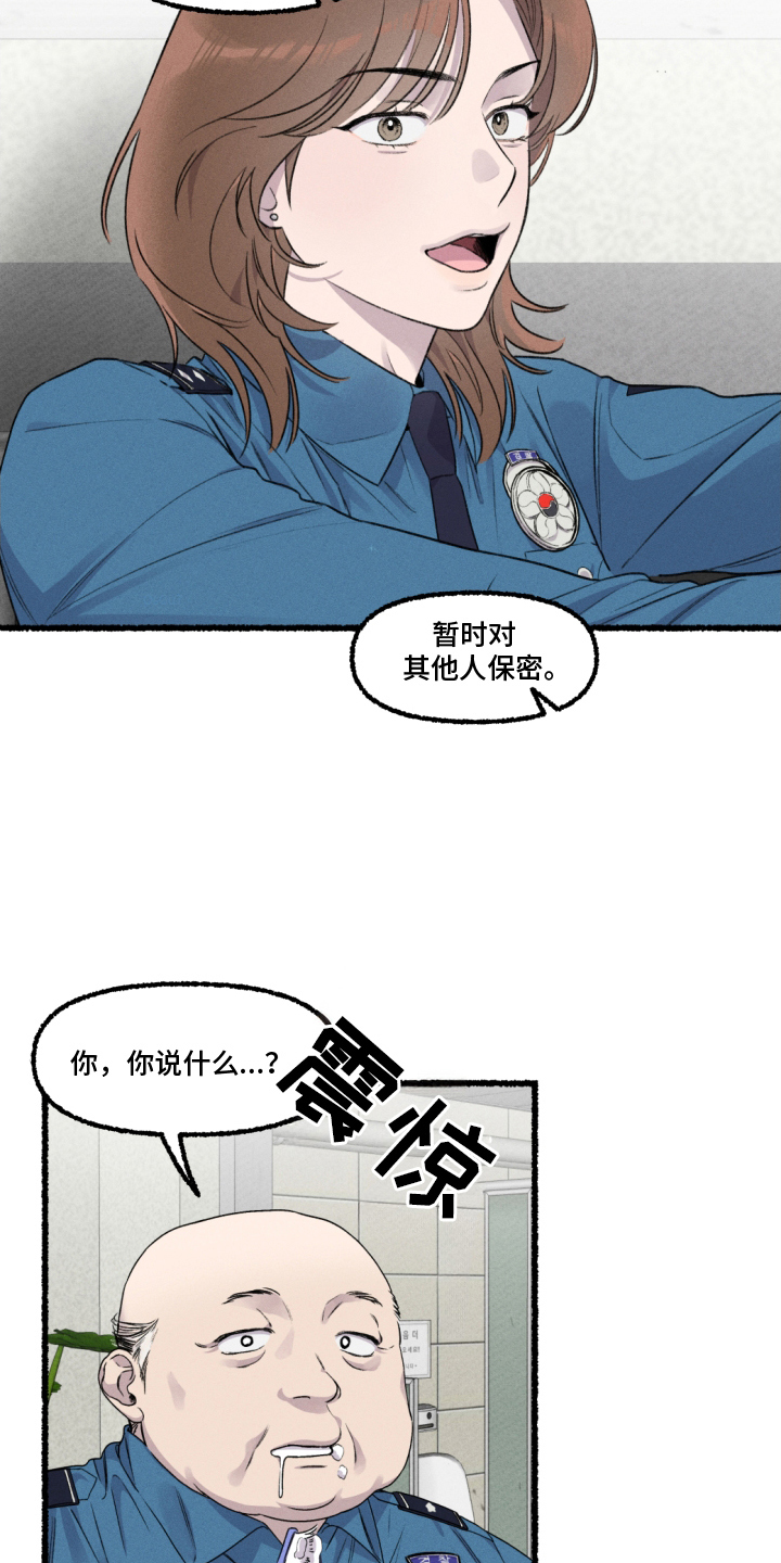 瓶中的小鬼图文攻略漫画,第8章：保密3图
