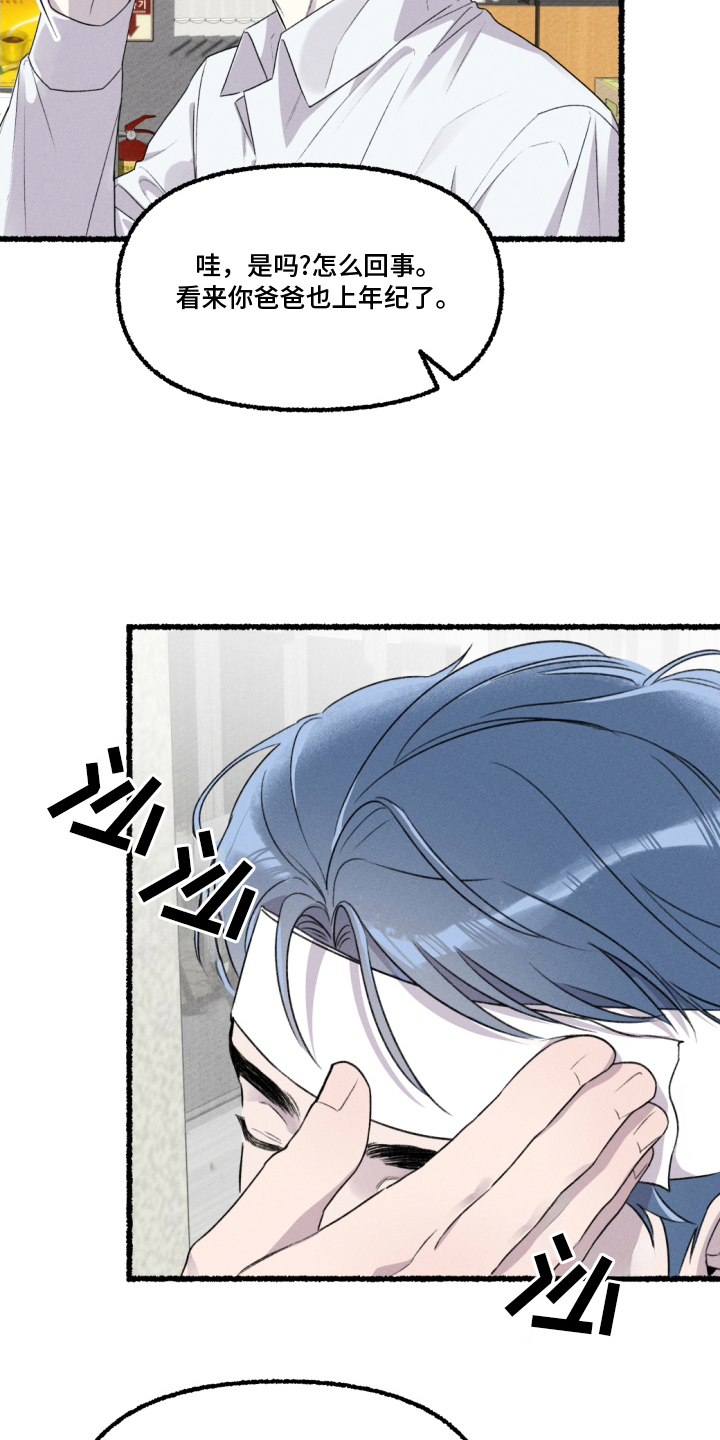 瓶中的小鬼任务漫画,第8章：保密5图