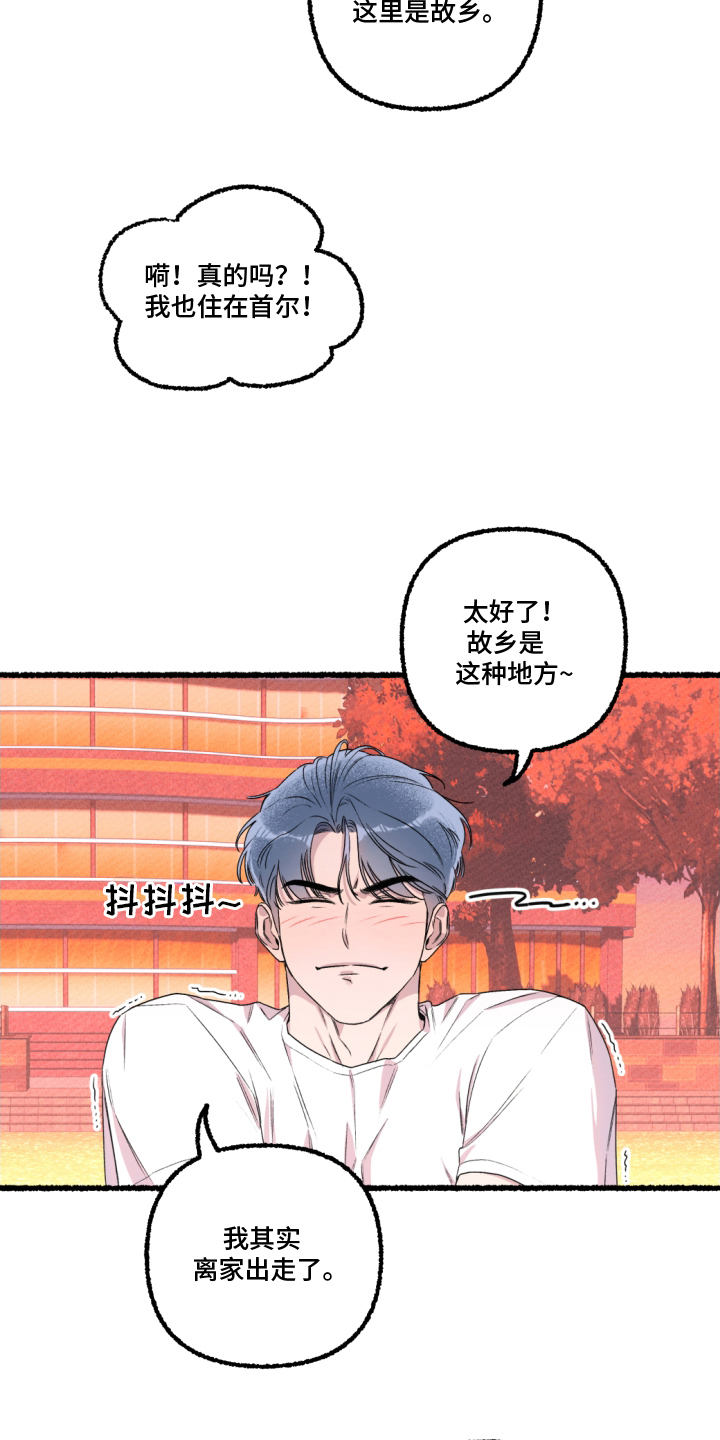 瓶中的海男漫画,第4章：离家男2图