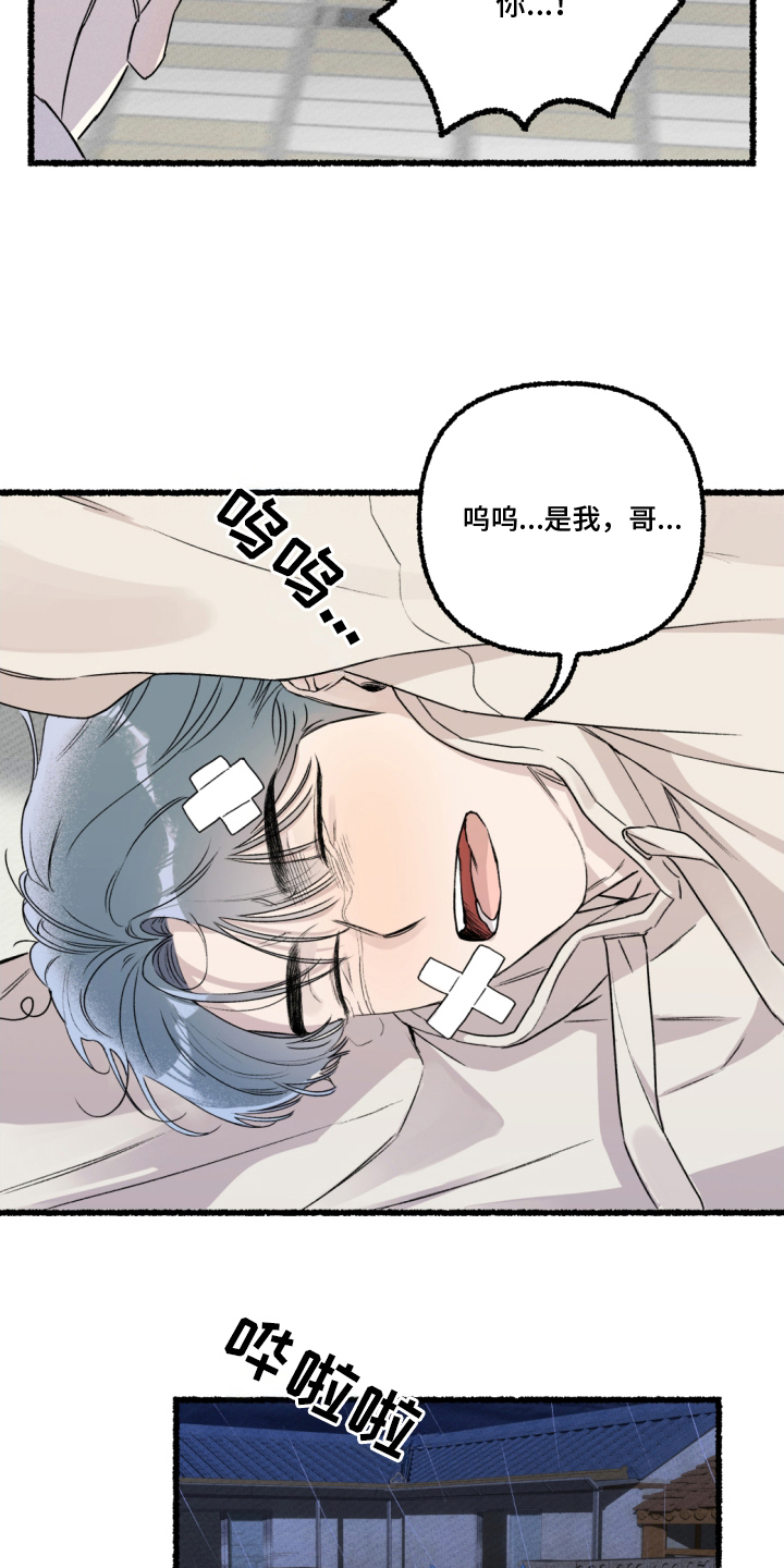 瓶中的海男漫画,第6章：误闯5图