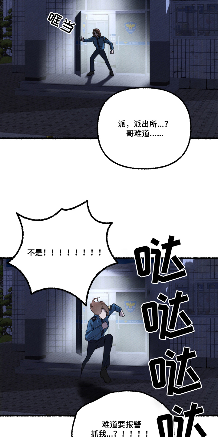 瓶中的海男漫画,第7章：派出所3图