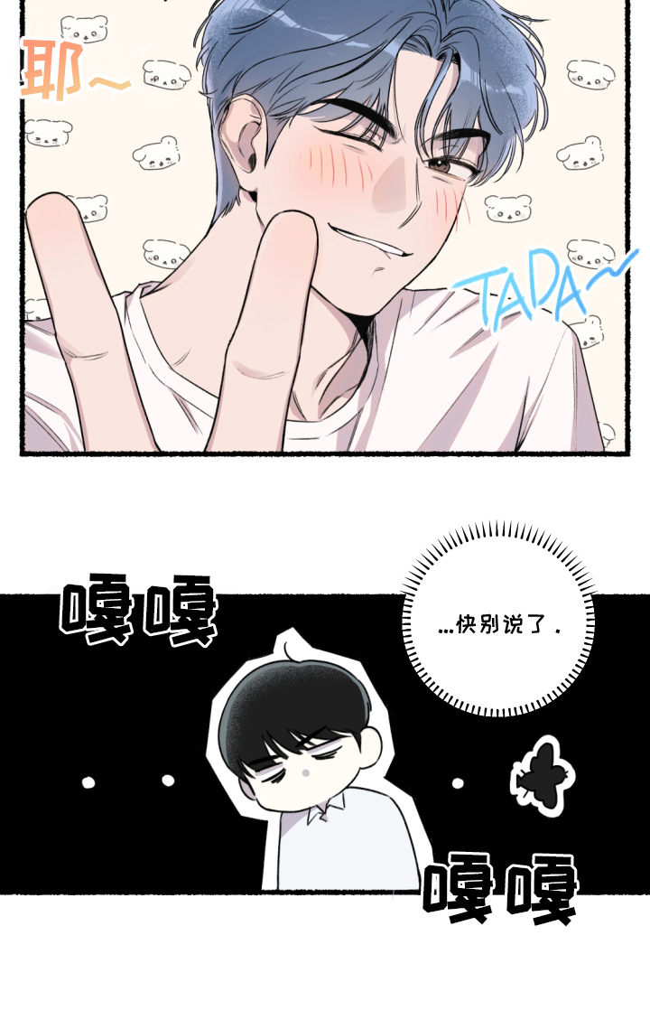 瓶中的海男漫画,第4章：离家男4图