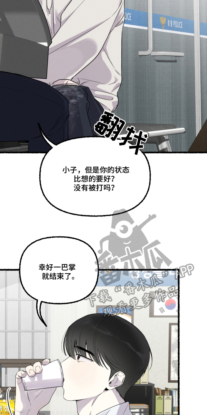 瓶中的小鬼任务漫画,第8章：保密4图