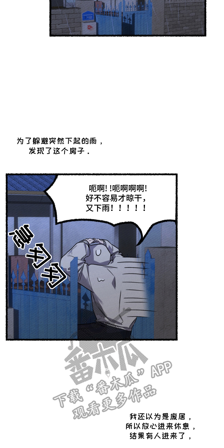瓶中的海男漫画,第6章：误闯1图