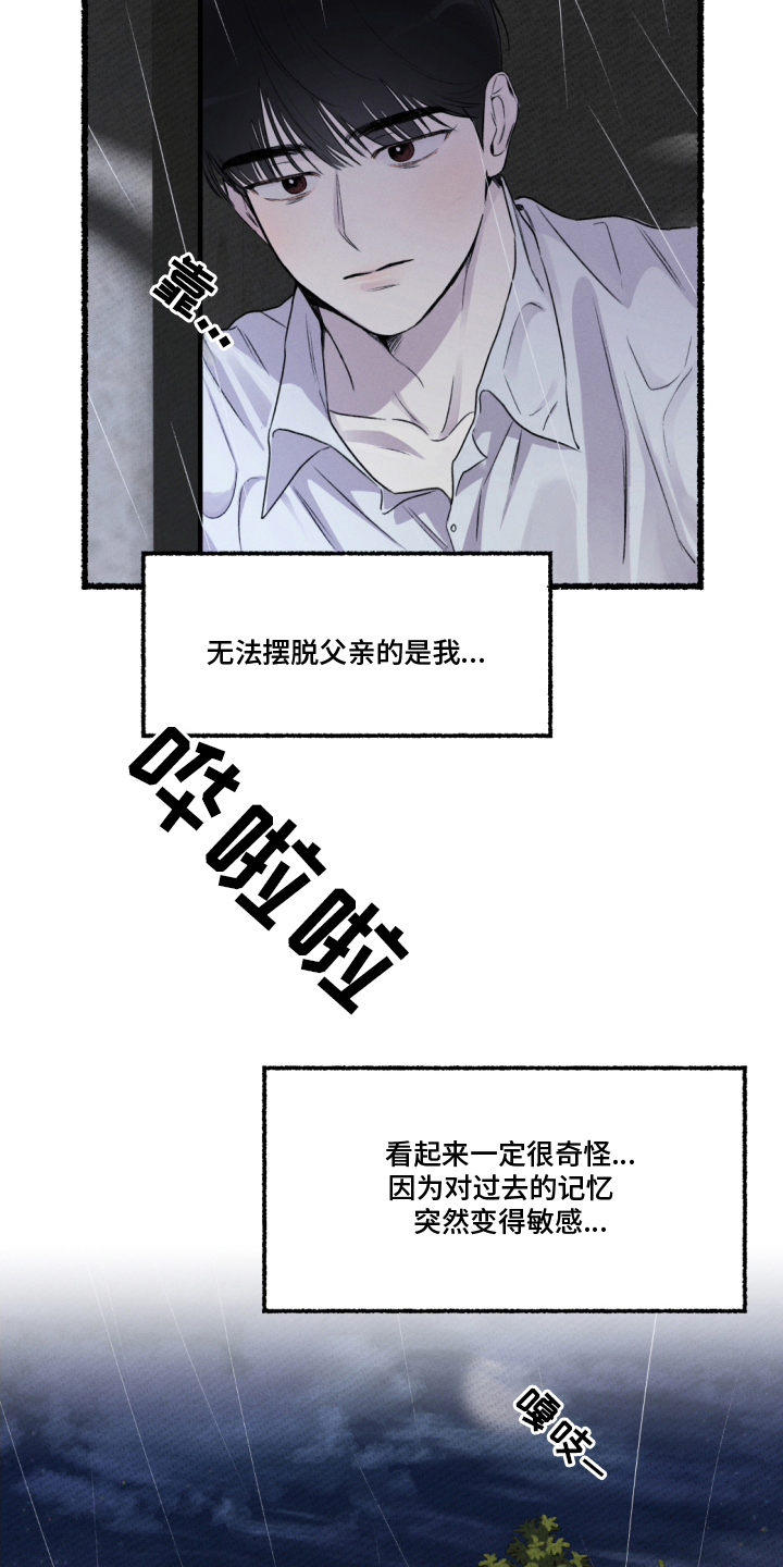 瓶中的小憎恶适合狂暴战吗漫画,第5章：原因5图