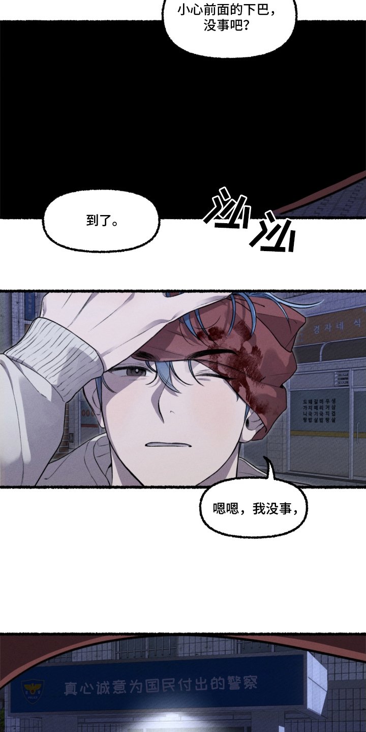 瓶中的海男漫画,第7章：派出所2图