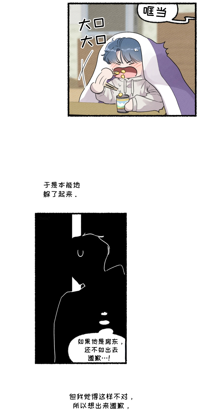 瓶中的海男漫画,第6章：误闯2图