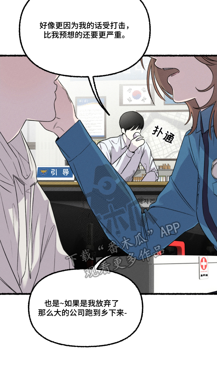 瓶中的小鬼图文攻略漫画,第8章：保密1图