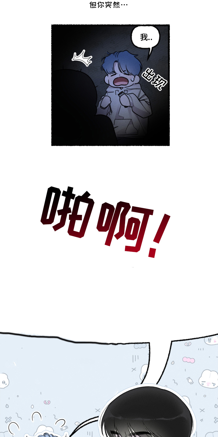 瓶中的海男漫画,第6章：误闯3图