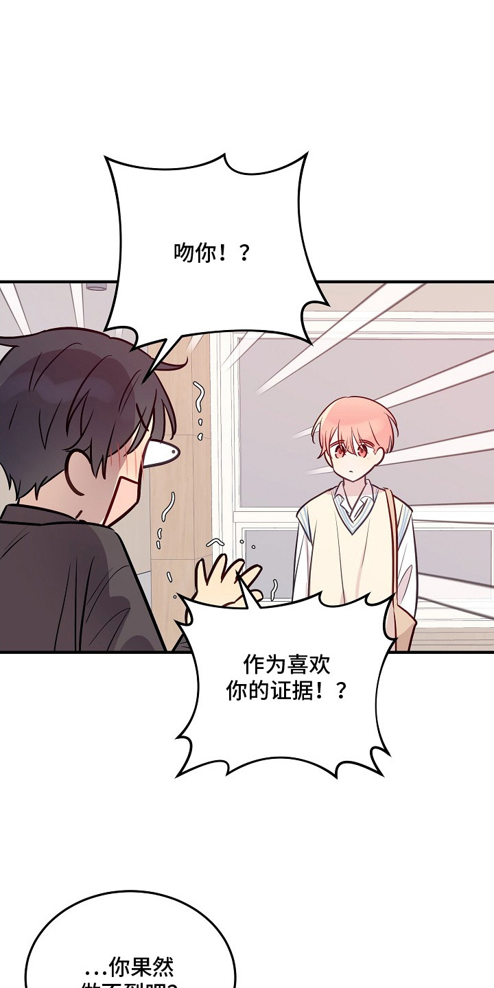 双生心跳漫画,第17章：表白3图